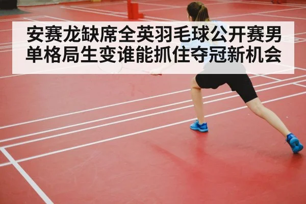 badminton player action shot