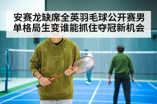 badminton court arena