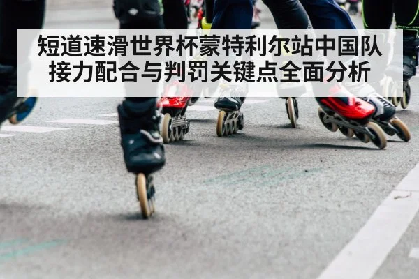 speed skating relay team